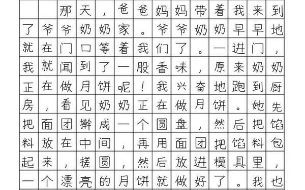三年级作文中秋节300字_三年级作文中华传统节日300字