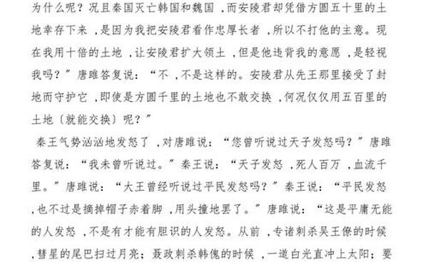 唐不辱使命 唐雎一句原文一句翻译