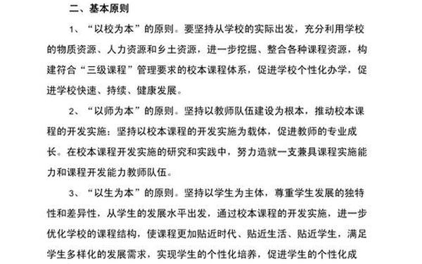 校本课程实施方案(学校课程实施方案)