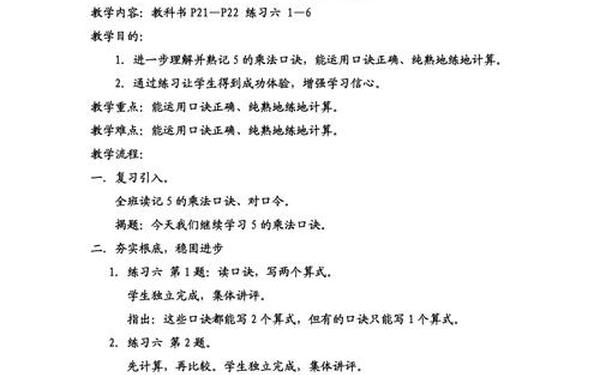 5的乘法口诀教案—5的乘法口诀微课教学设计