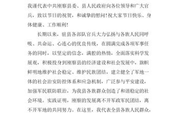 八一建军节讲话稿(八一建军节发言稿)
