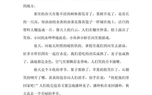 家乡的景物作文;家乡之美作文主题