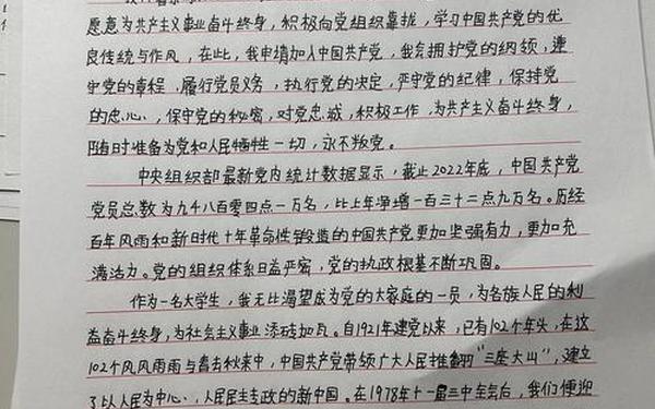 2007年入党申请书_2007年学生入党申请书