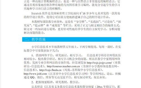 五年级信息技术教学计划—五年级信息技术目录