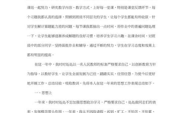 小学教师工作总结摘要、小学教师工作目标摘要