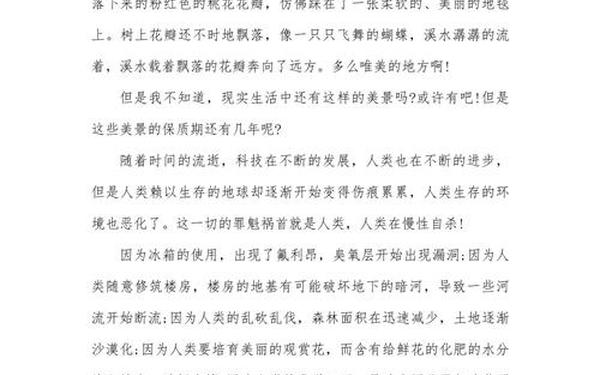 我心目中的桃花源;我心中的桃花源300字初二