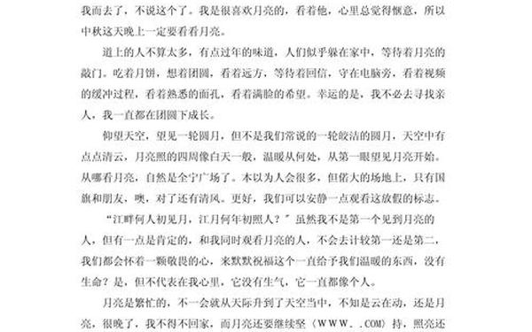 中秋的作文600字,中秋节风俗作文600字