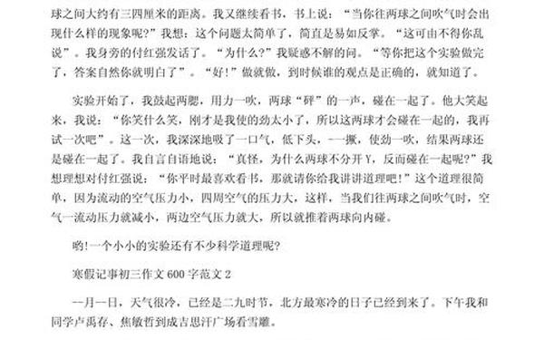 初中普通日记600字,寒假日记600字初中