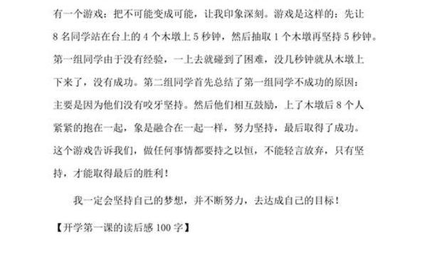 开学第一课观后感2023 2025第一课观后感100字