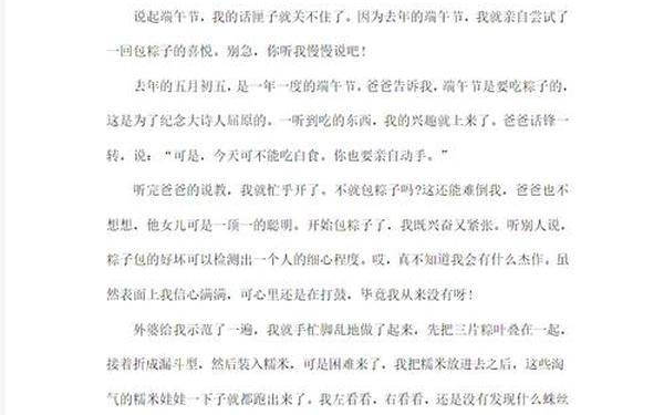 写人写事的作文600字_江苏求详略得到的端午节作文600字
