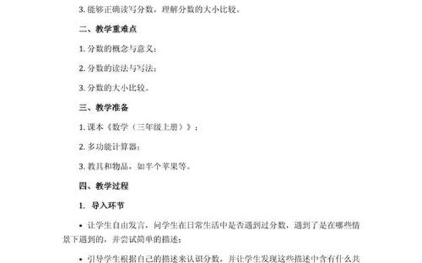分数的初步认识教学设计—分数的初步认识(一)
