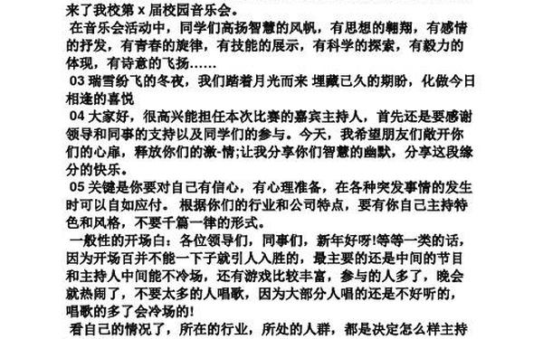 带动气氛搞笑的主持词、幽默搞笑主持词