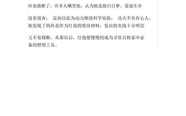 发明的故事_发明家故事简短100字