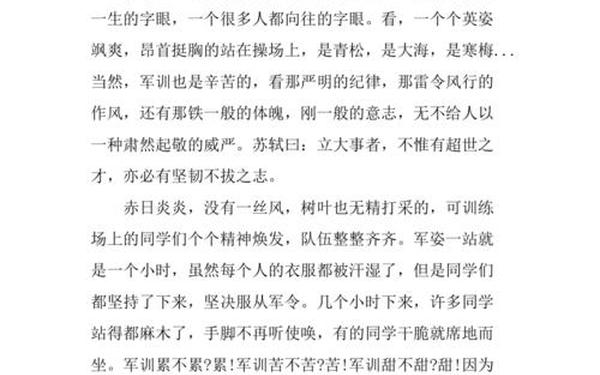 军训心得体会800字 新高一军训感悟800字