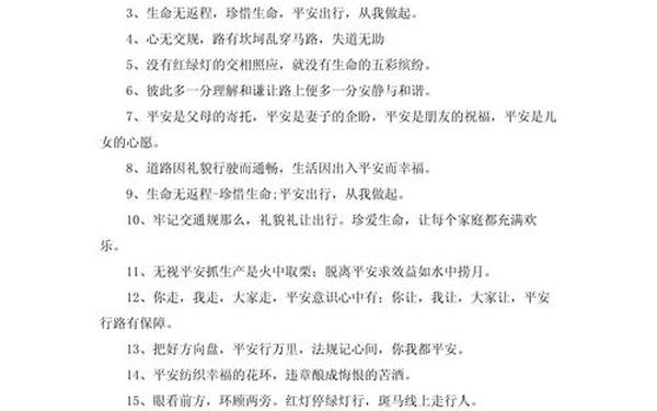 交通安全寄语;交通安全语录经典短句