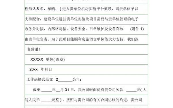 公函的范文 正式公函格式
