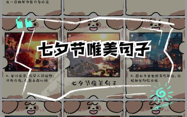 七夕的唯美句子—关于七夕的佳句