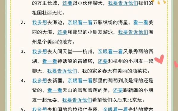 我多想去看看仿写句子,我多想去看看美丽的天山仿写句子