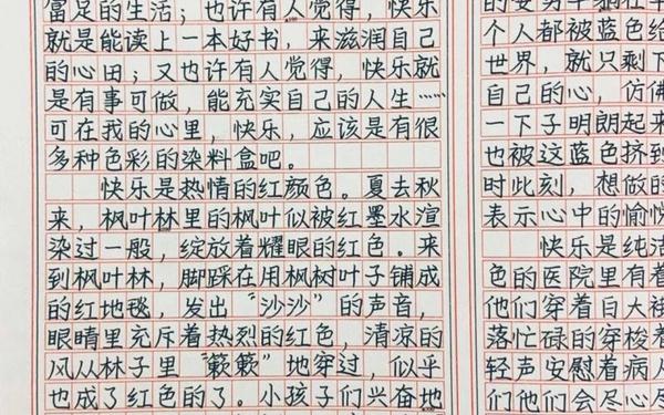 快乐的作文,以《乐》为题的作文初中