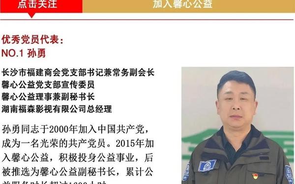 党员