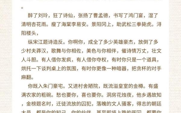2024高考满分作文出炉-满分作文《酒》原文