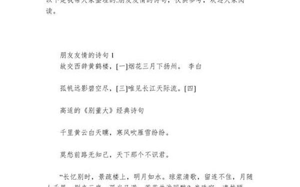 关于友情的诗,愿岁并谢,与长友兮