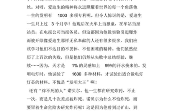 关于科学家的读后感—科学家的故事读后感800字
