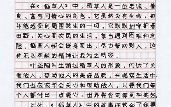 稻草人读后感;《稻草人》阅读分享