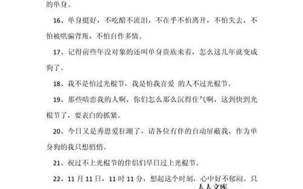 关于光棍节的文章(光棍节怎么形容)