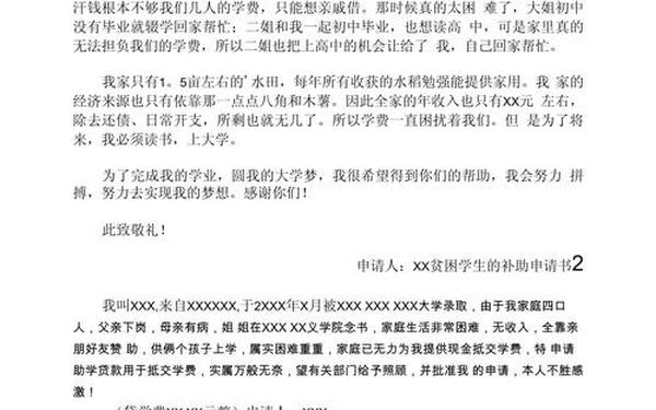 困难补助申请书简短 贫困学生补助申请书