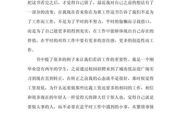 我在为谁工作读后感,你在为谁而工作读后感范文
