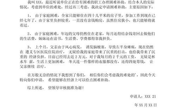 家庭困难理由简短—家庭困难情况50字