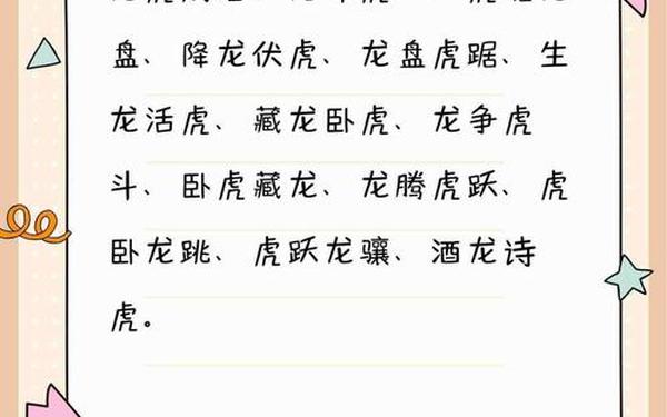 带虎字的寓意好的成语;卧虎的千古佳句