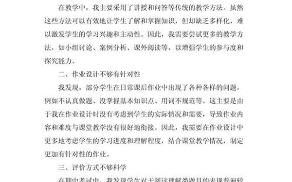 初中语文教学设计与反思 初中语文课后反思简短