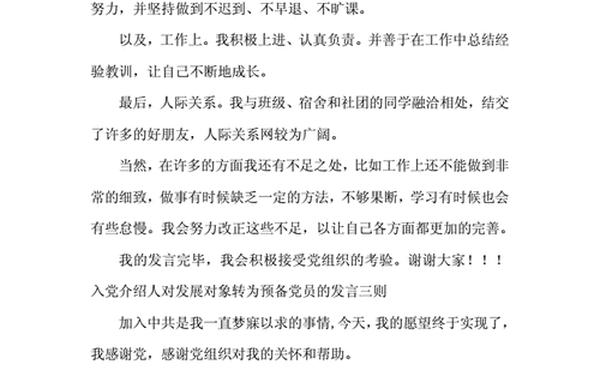 党员转正介绍人发言稿_预备党员介绍人讲话稿范文