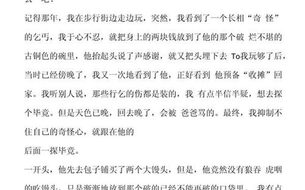 这件事真让我感动;这件事真让我感动450字作文
