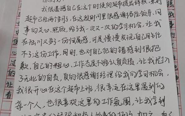 辞职申请书30字;个人原因辞职申请50字