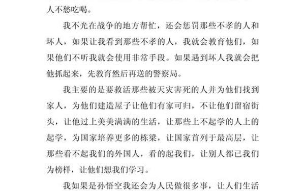 假如我是孙悟空,假如我是孙悟空450字免费
