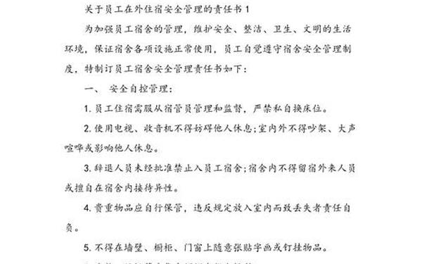 安全生产责任书-酒店安全生产责任制度范本 安全生产责任书-酒店安全生产责任制度范本