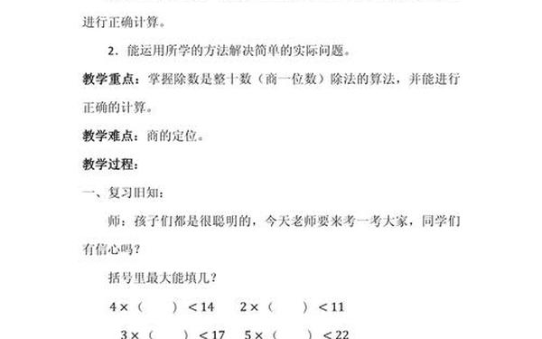 北师大版四年级数学上册教案;北师大版数学网上教学