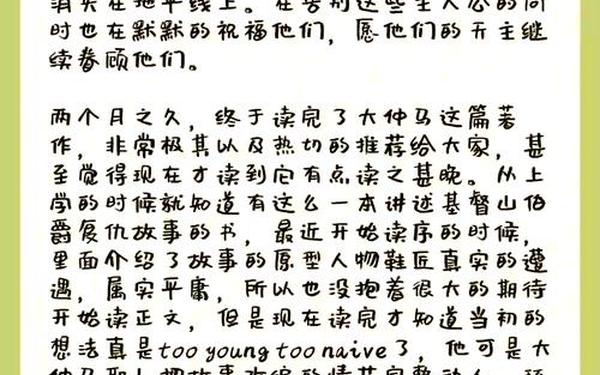 基督山伯爵读后感;基督山伯爵感悟30字