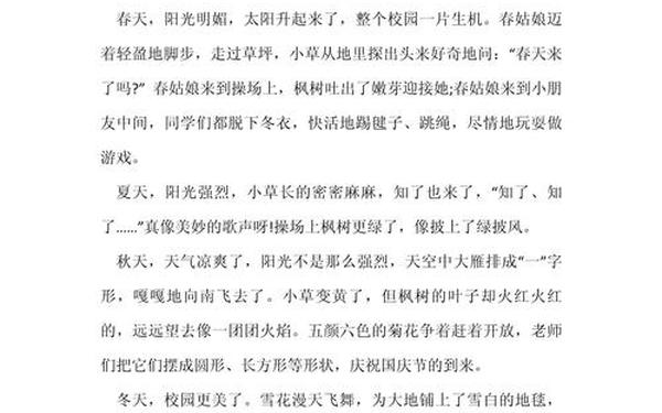 我们的校园作文300字-我们的校园的作文300