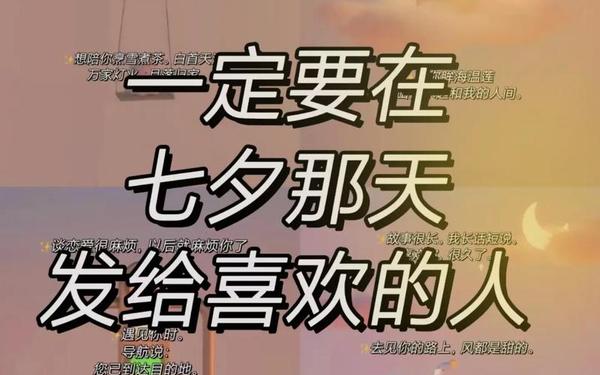 七夕情人节唯美句子 七夕情话最暖心短句子