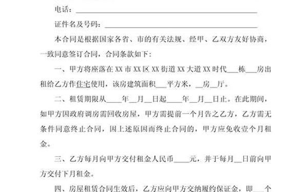 租房协议怎么写最简单、租房协议模板