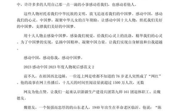 感动中国2022观后感 感动中国2022年度人物