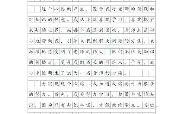 我的心愿600字优秀作文;《我的心愿》范文