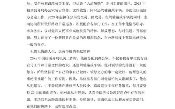 爱岗敬业事迹材料,关于爱岗敬业的例子100字