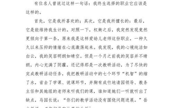 我的教育故事演讲稿、四年级竞选演讲稿3分钟