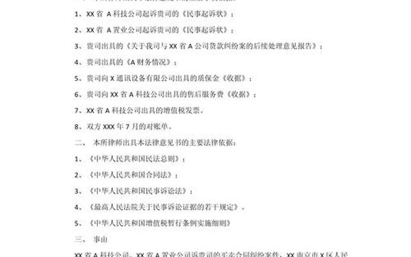 法律意见书_法律意见书收费标准 法律意见书_法律意见书收费标准