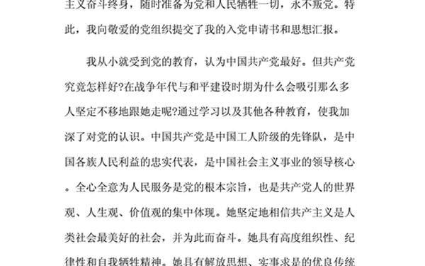 入党申请书2000字范文,部队入党申请书2025最新版范文
